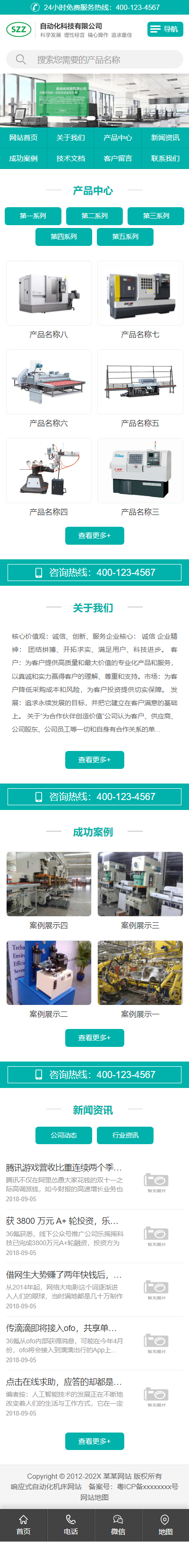 自动化机床网站模板 - 手机端